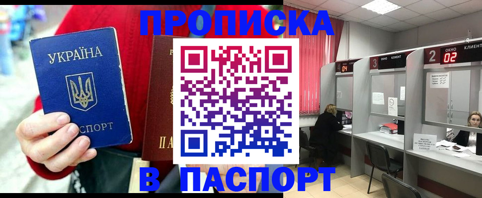 прописка 2025 в Петухово